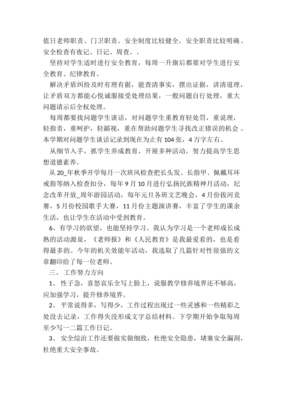 2024年初一班主任述职报告总结_第2页