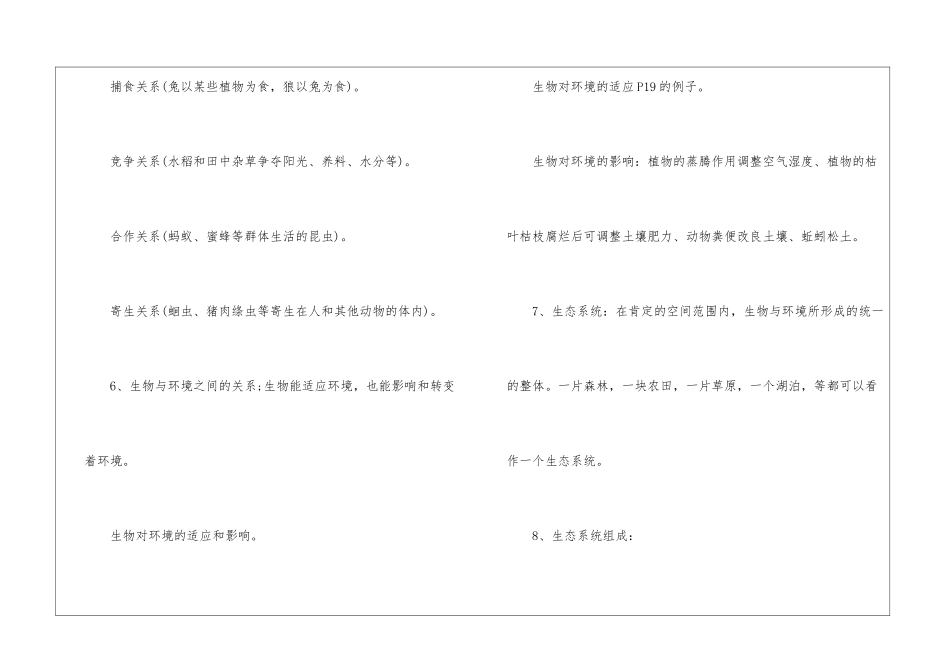 2024年初一生物常考知识点最新_第3页