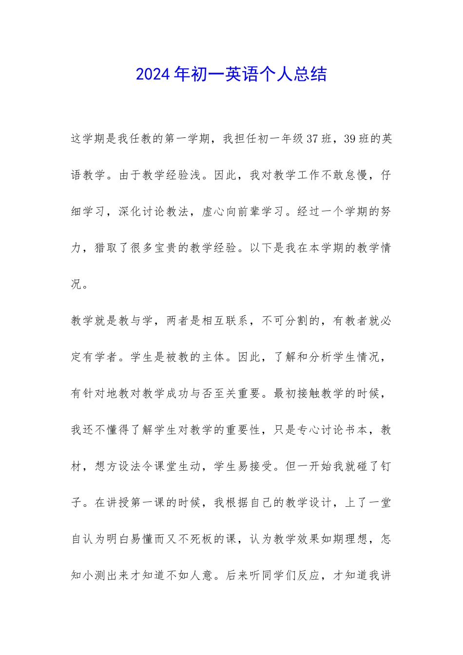 2024年初一英语个人总结-_第1页