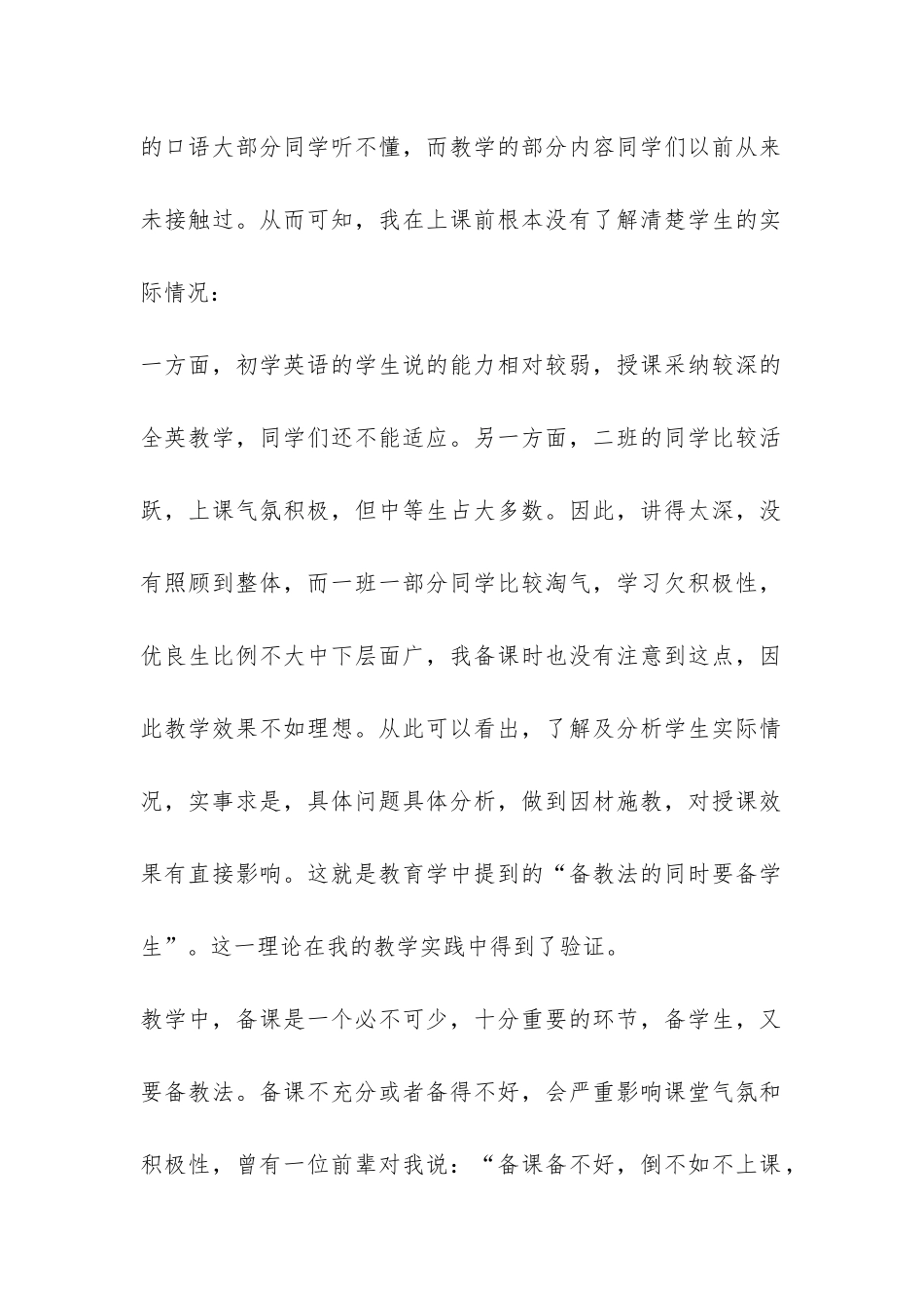 2024年初一英语个人总结-_第2页