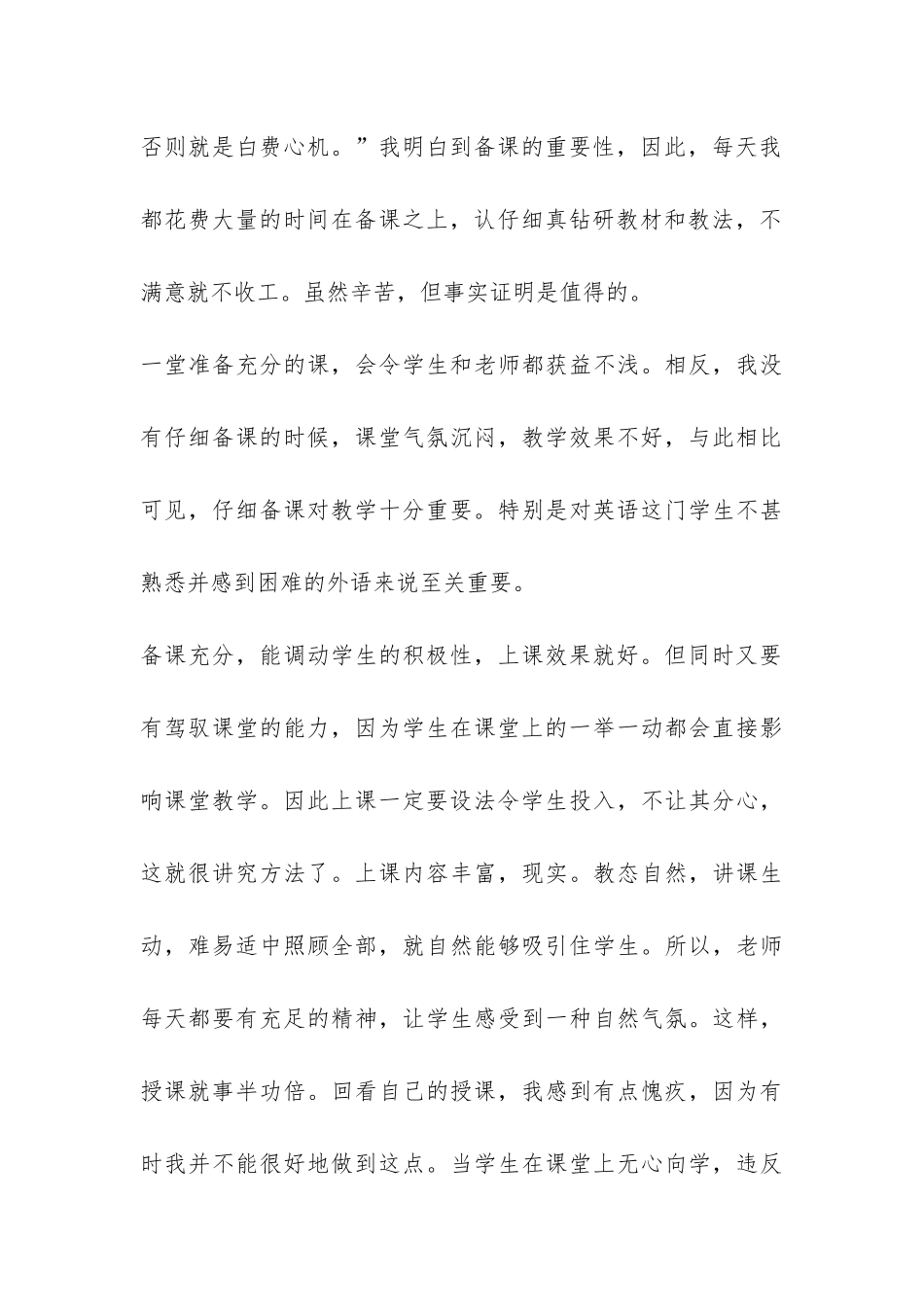2024年初一英语个人总结-_第3页