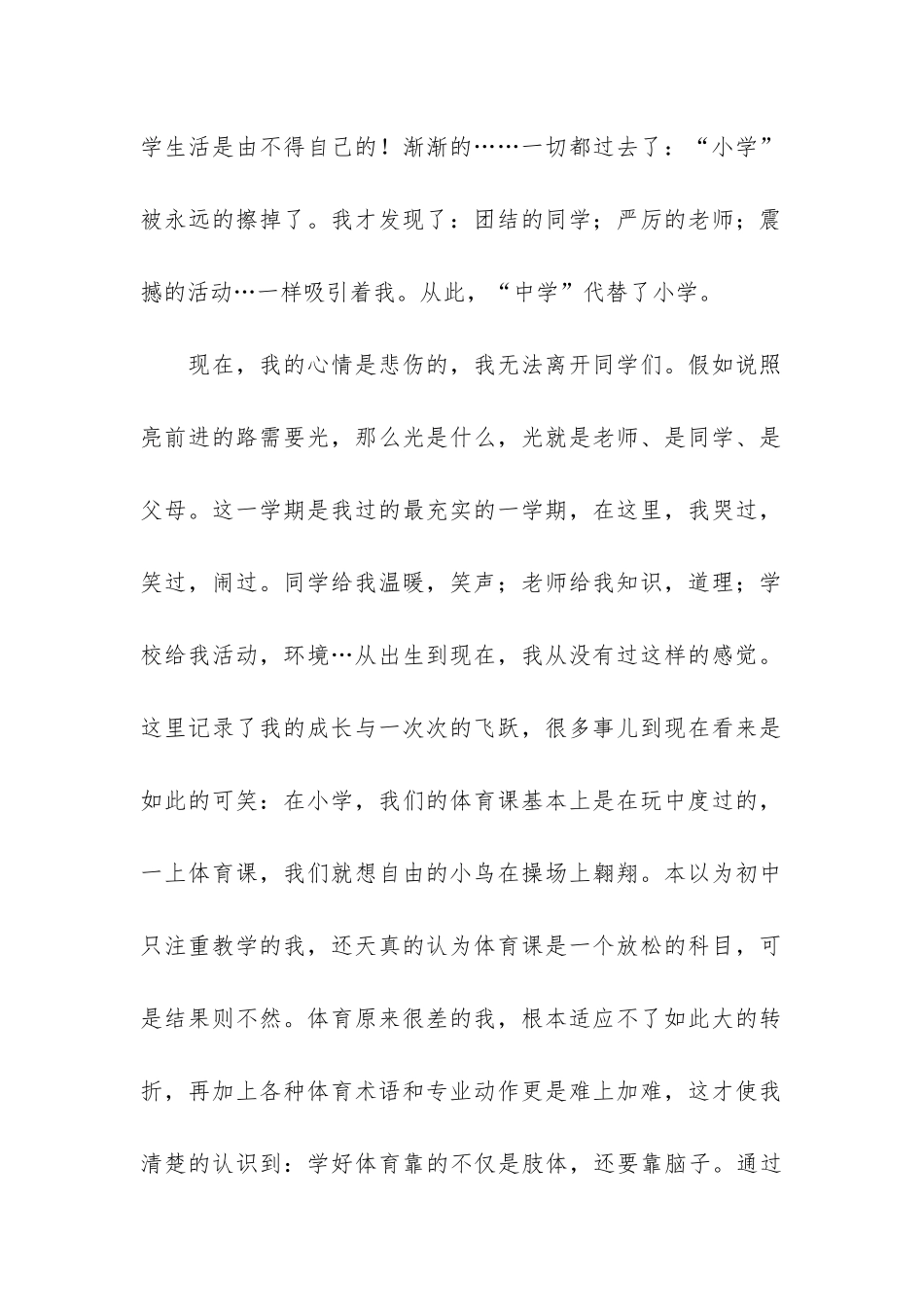 2024年初一期末个人总结3篇-个人总结年学生初三_第2页