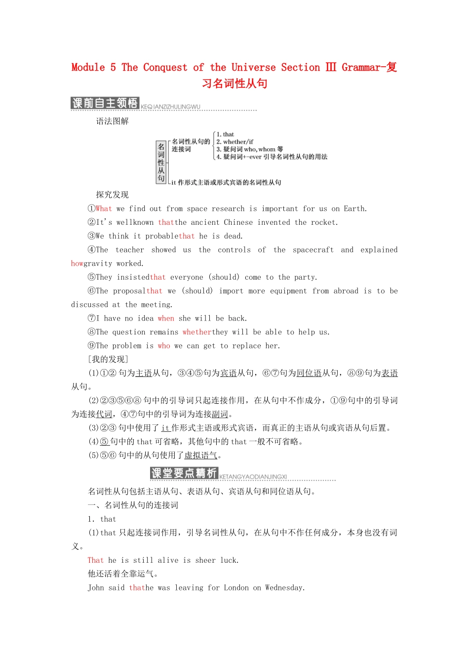 高中英语 Module 5 The Conquest of the Universe Section Ⅲ Grammar-复习名词性从句教学案 外研版选修8-外研版高二选修8英语教学案_第1页