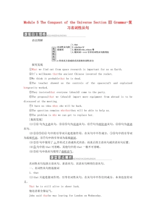 高中英语 Module 5 The Conquest of the Universe Section Ⅲ Grammar-复习名词性从句教学案 外研版选修8-外研版高二选修8英语教学案