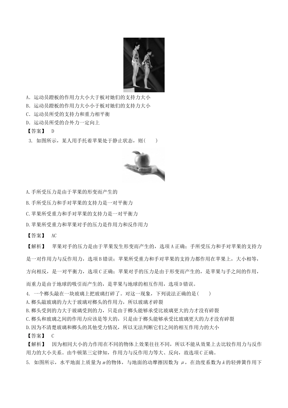 高中物理同步重难讲练之牛顿运动定律 专题04 牛顿第三定律的理解与应用学案 新人教版必修1-新人教版高一必修1物理学案_第3页