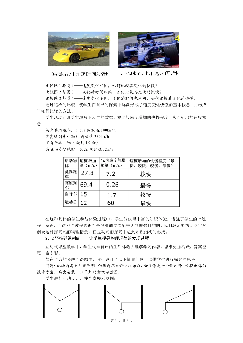 高中物理教学中如何“重过程” 人教版_第3页