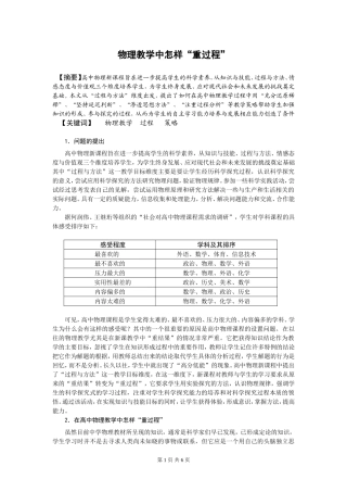 高中物理教学中如何“重过程” 人教版