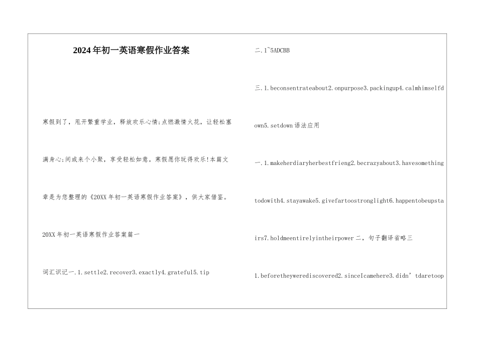 2024年初一英语寒假作业答案_第1页