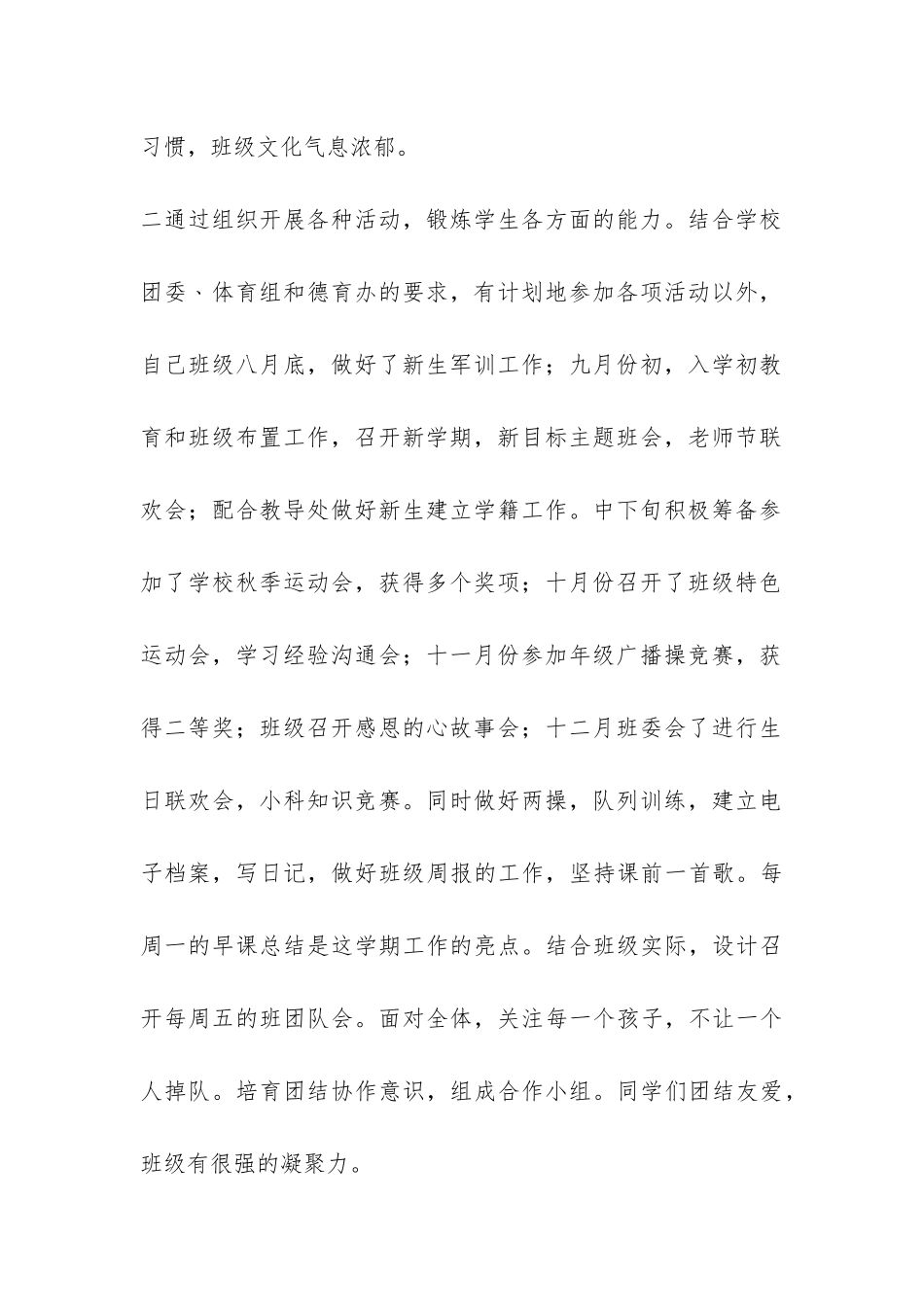 2024年初一班主任工作总结-_第2页