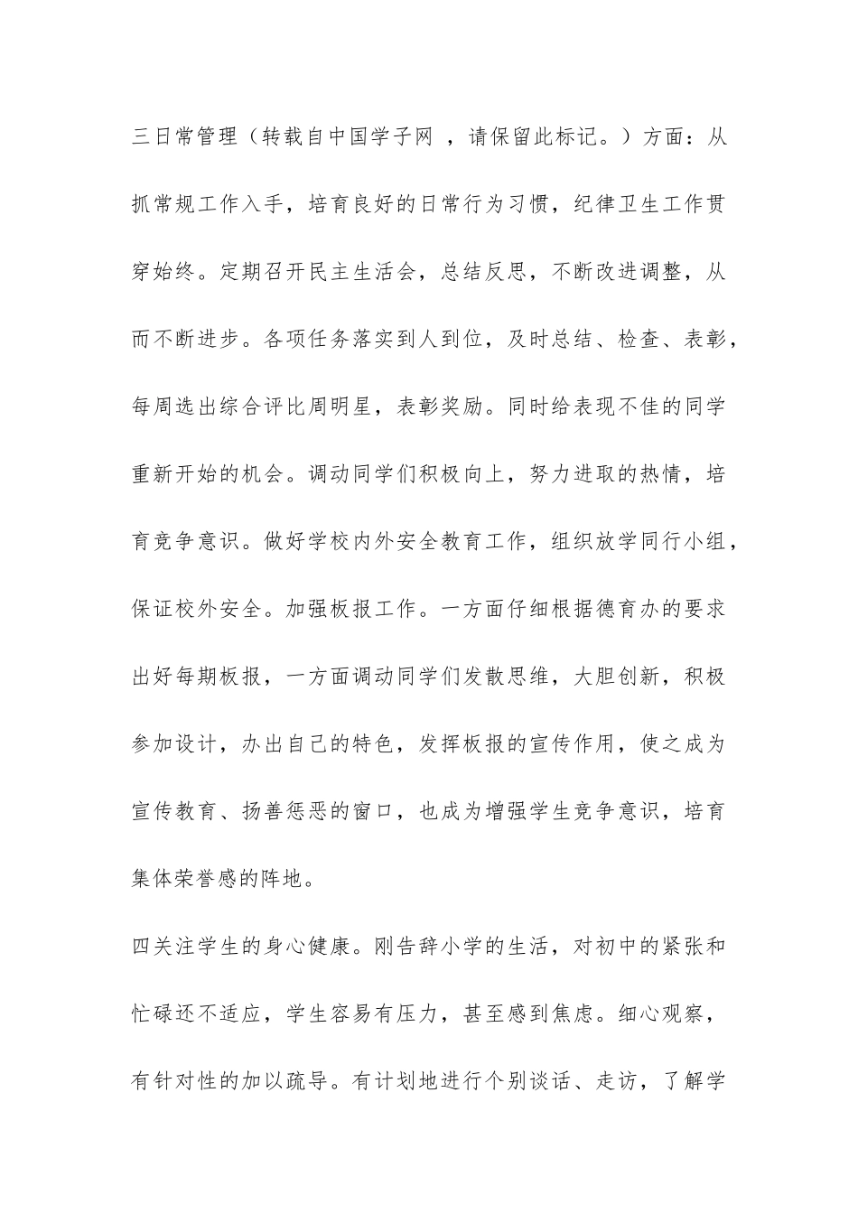 2024年初一班主任工作总结-_第3页