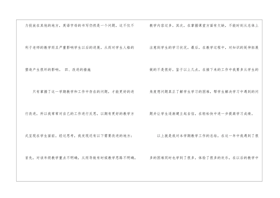 2024年初一英语教学总结_第3页