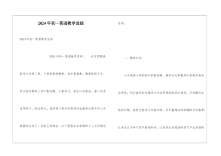 2024年初一英语教学总结