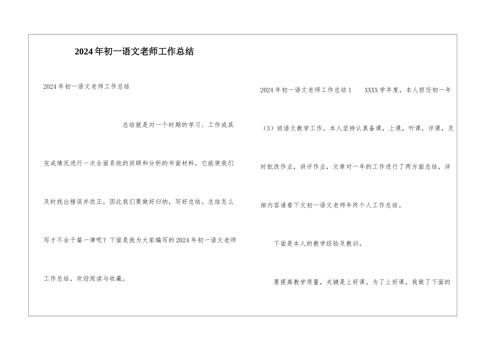 2024年初一语文教师工作总结_第1页
