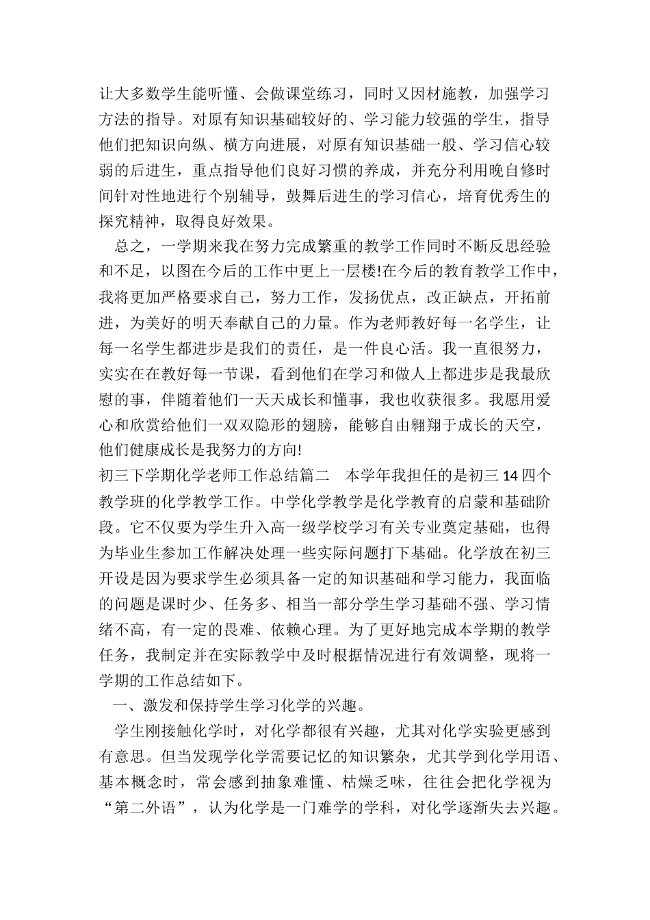 2024年初三下学期化学教师工作总结_第2页