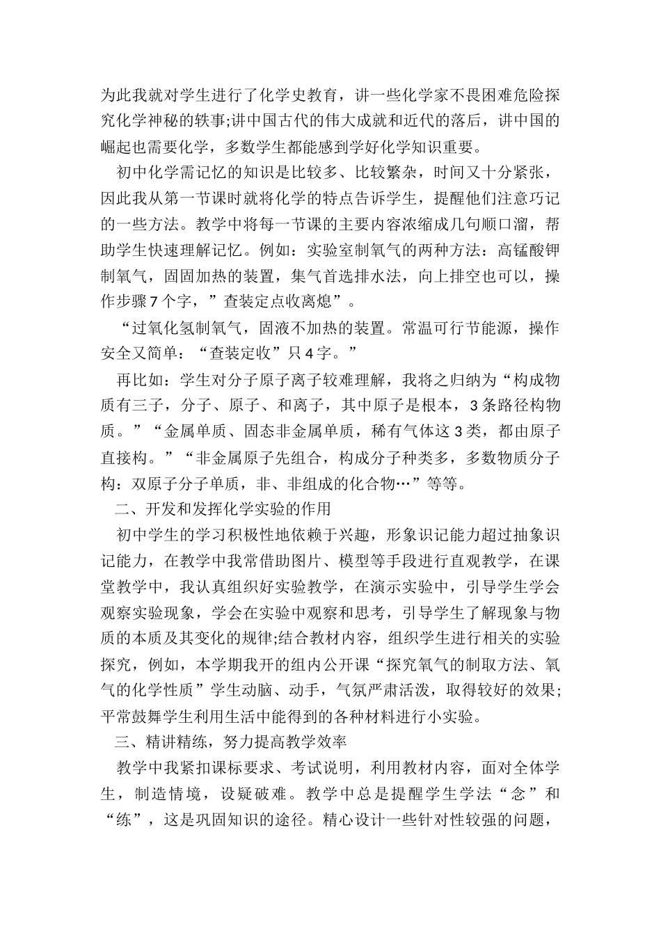 2024年初三下学期化学教师工作总结_第3页