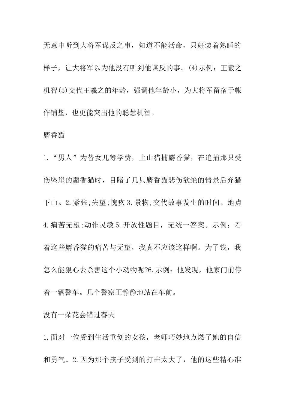 2024年初一语文暑假作业答案_第2页