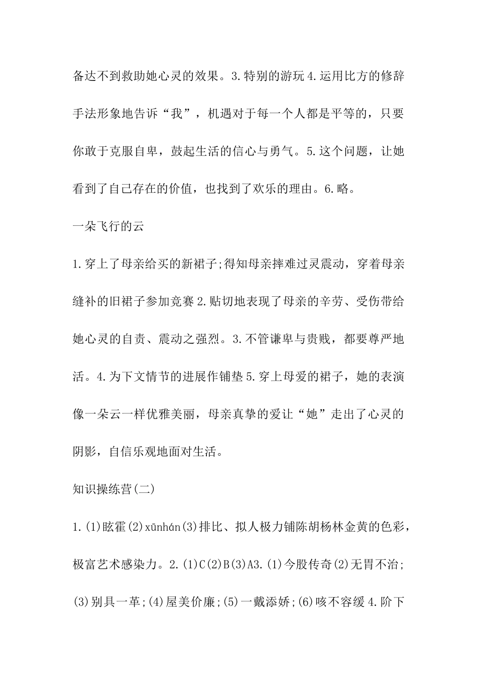 2024年初一语文暑假作业答案_第3页