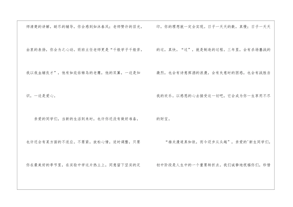 2024年初一迎接新生欢迎词_第3页