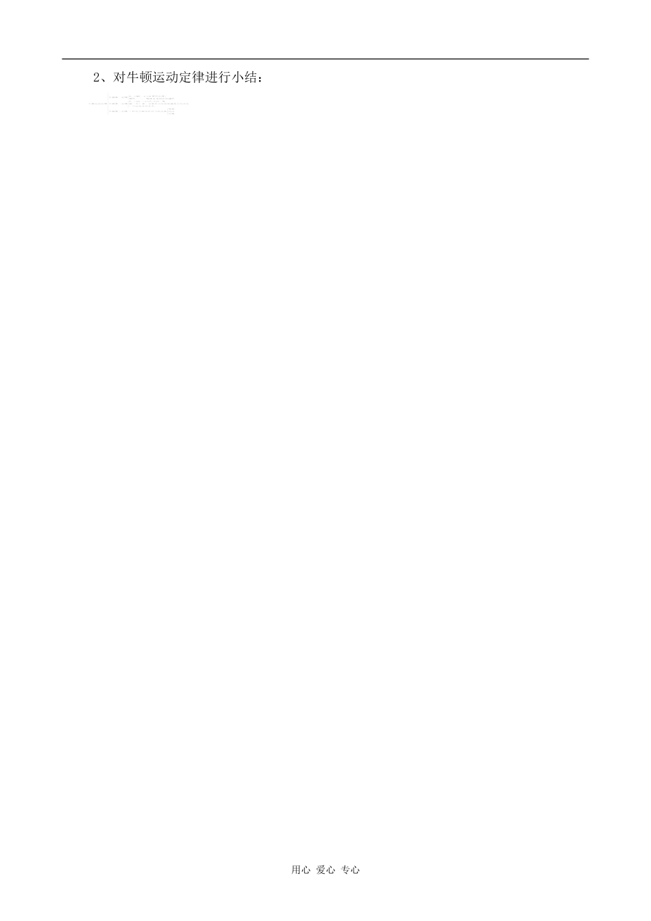 高中物理牛顿运动定律的适用范围人教版第一册_第2页