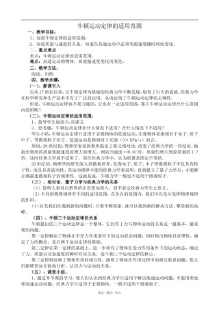 高中物理牛顿运动定律的适用范围人教版第一册