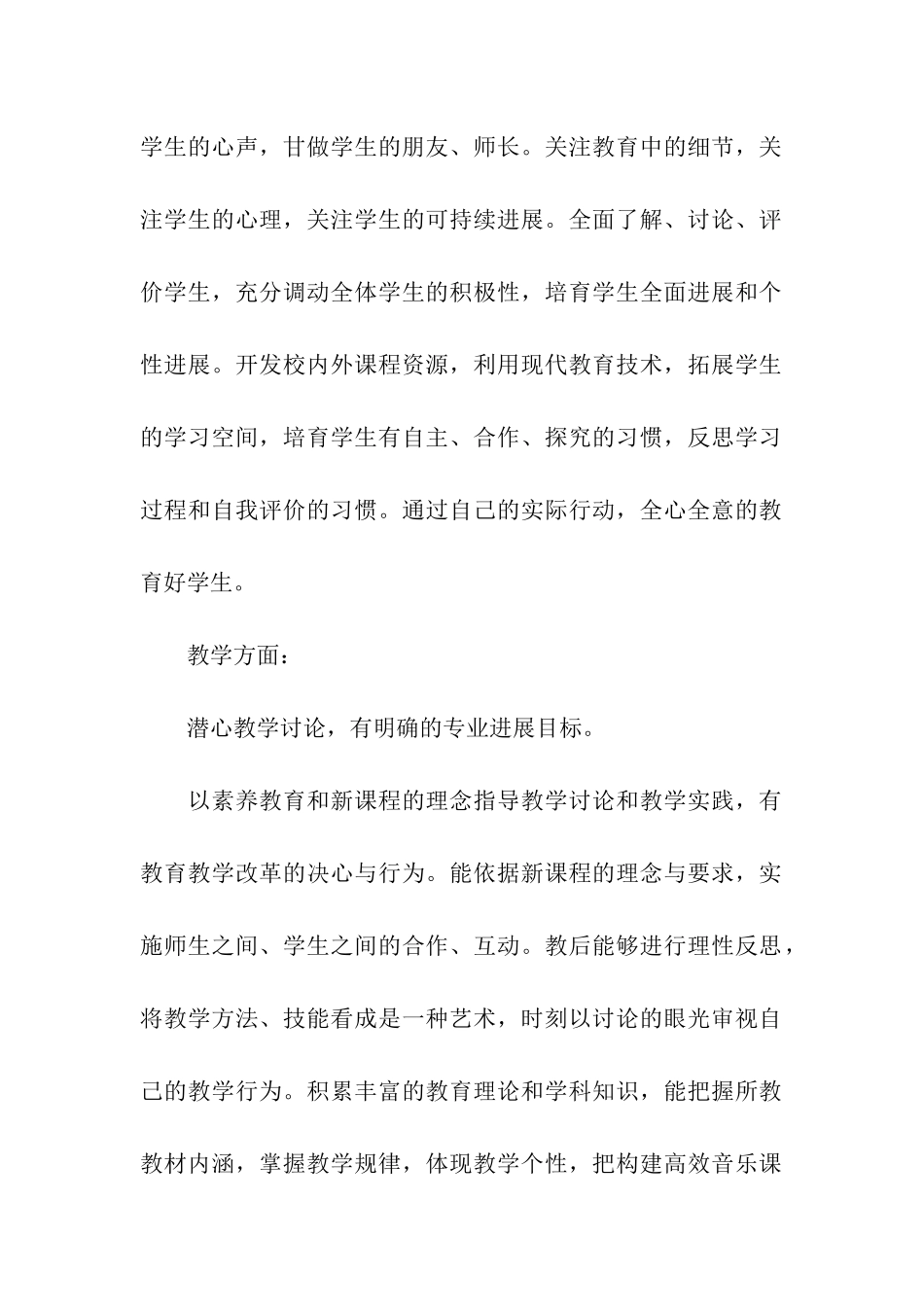 2024年初一音乐教师述职报告_第2页