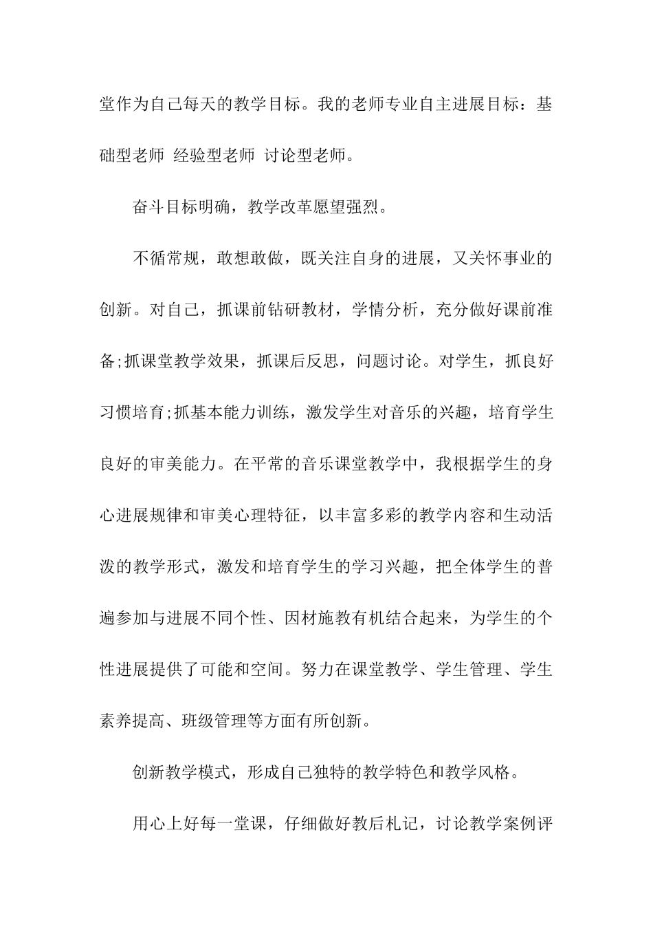 2024年初一音乐教师述职报告_第3页