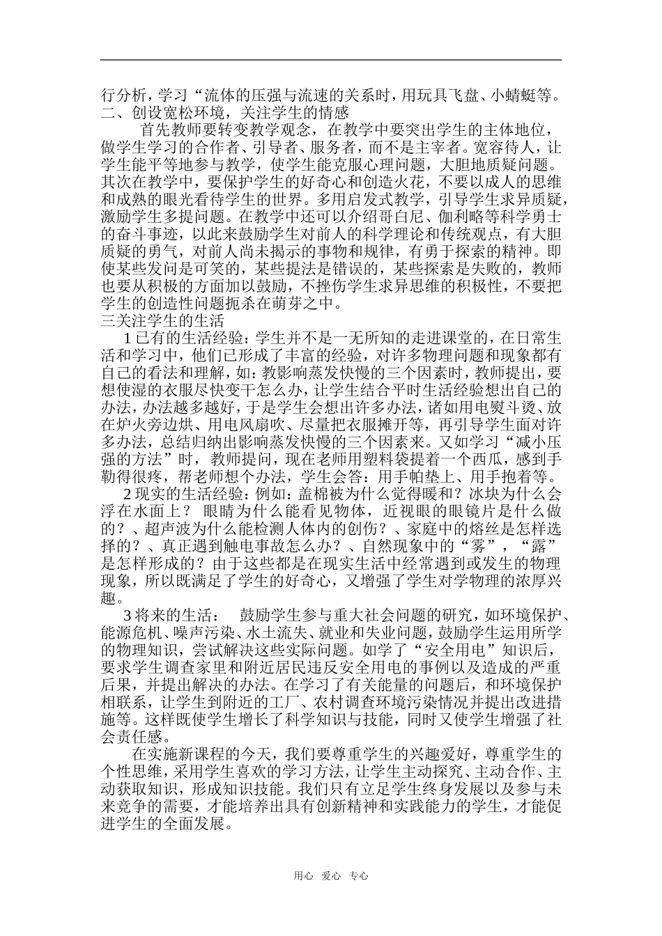 高中物理教学中要重过程，关注学生_第2页