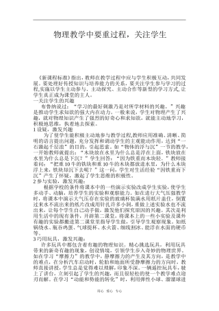 高中物理教学中要重过程，关注学生