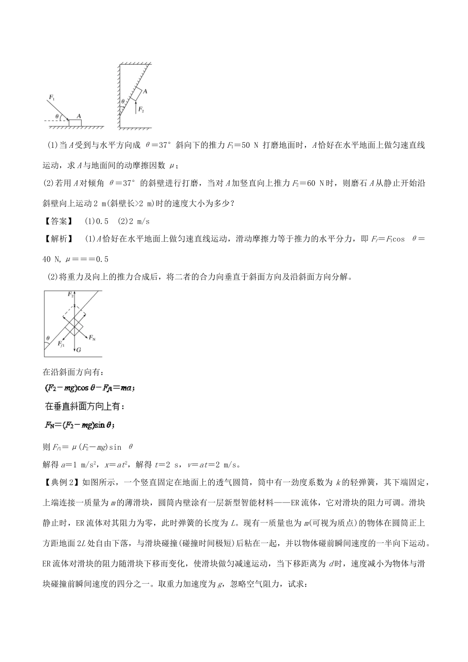 高中物理同步重难讲练之牛顿运动定律 专题05 牛顿运动定律的应用之动力学两类基本问题学案 新人教版必修1-新人教版高一必修1物理学案_第2页