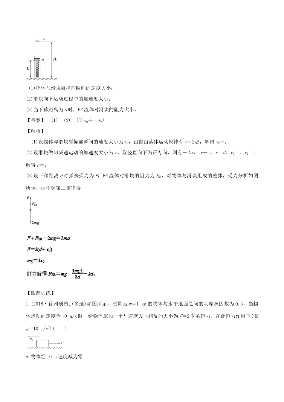 高中物理同步重难讲练之牛顿运动定律 专题05 牛顿运动定律的应用之动力学两类基本问题学案 新人教版必修1-新人教版高一必修1物理学案_第3页
