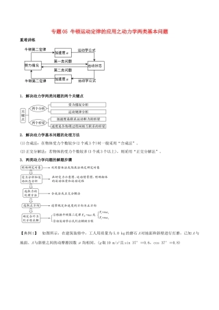 高中物理同步重难讲练之牛顿运动定律 专题05 牛顿运动定律的应用之动力学两类基本问题学案 新人教版必修1-新人教版高一必修1物理学案