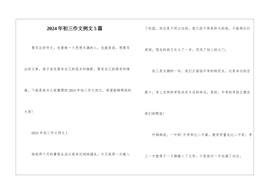 2024年初三作文例文5篇_第1页