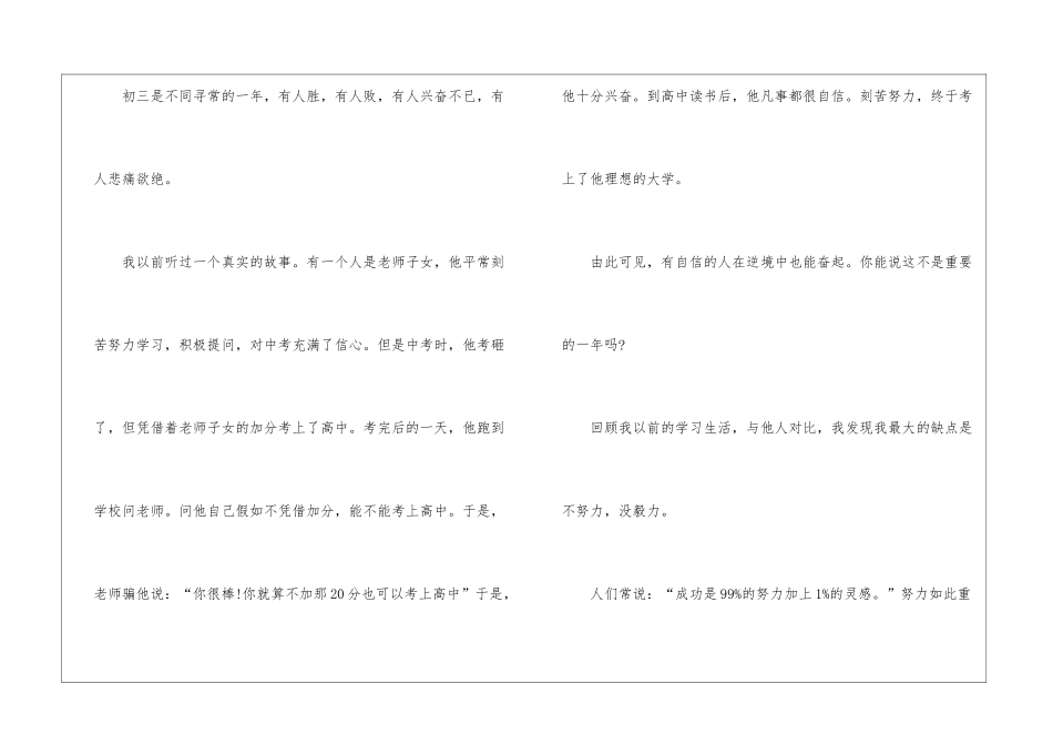 2024年初三作文例文5篇_第2页