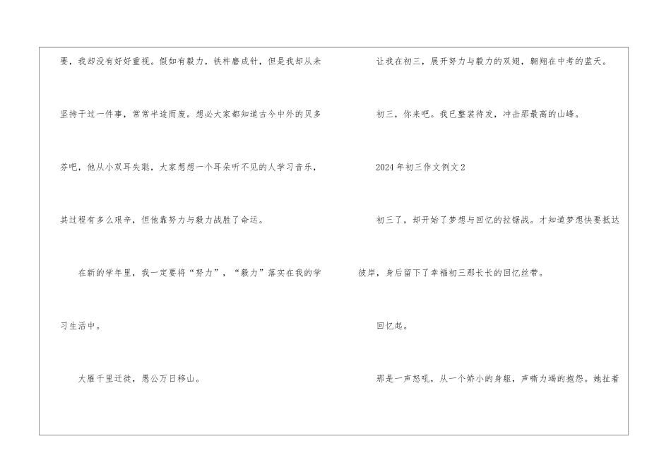 2024年初三作文例文5篇_第3页