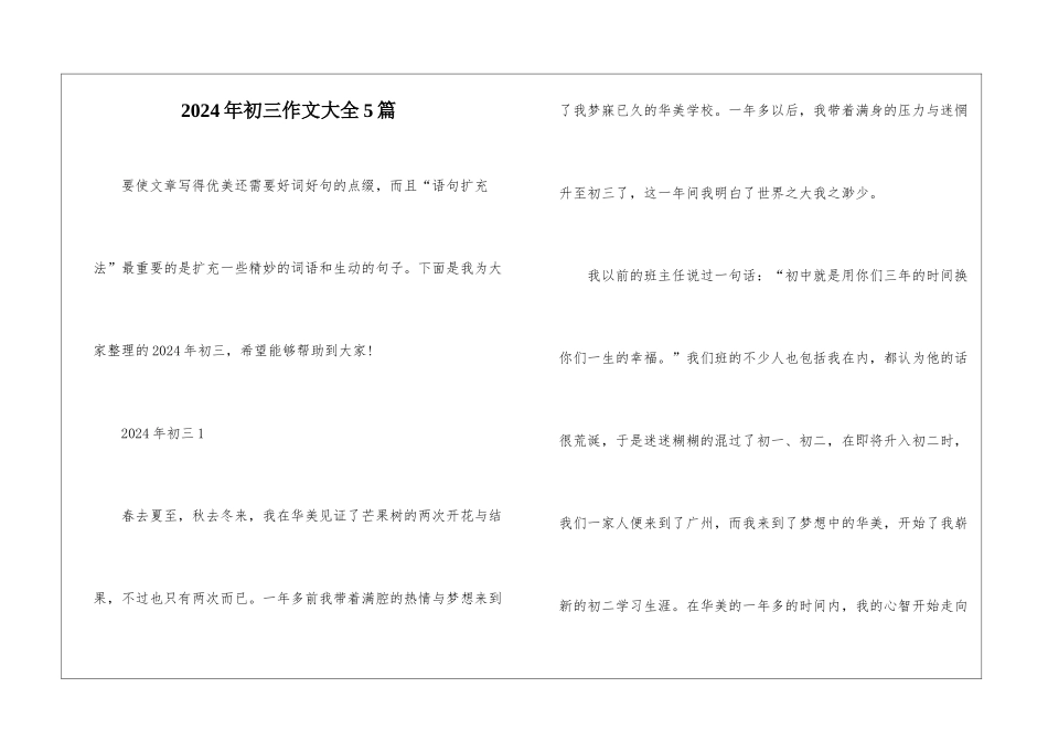 2024年初三作文大全5篇_第1页