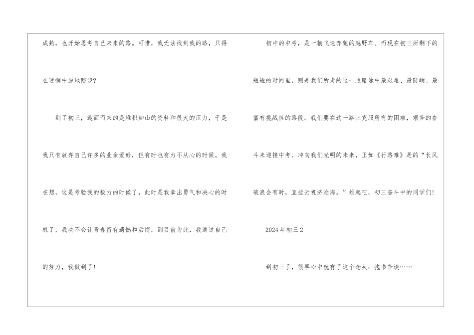 2024年初三作文大全5篇_第2页