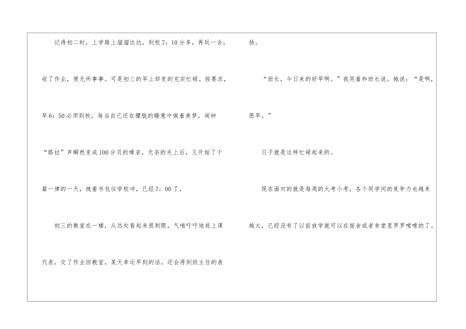 2024年初三作文大全5篇_第3页