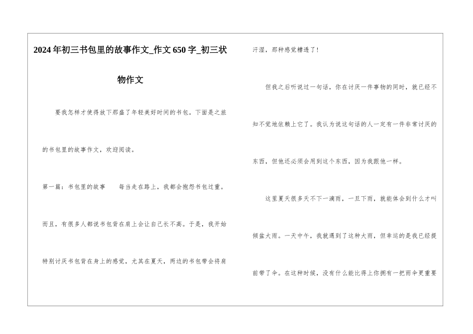 2024年初三书包里的故事作文-作文650字-初三状物作文_第1页