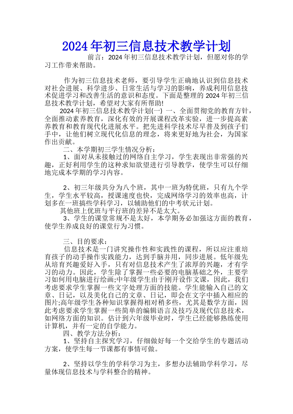 2024年初三信息技术教学计划_第1页