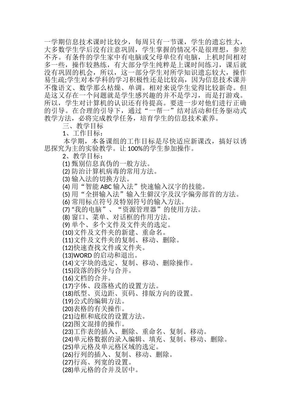 2024年初三信息技术教学计划_第3页