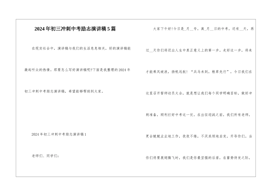2024年初三冲刺中考励志演讲稿5篇_第1页
