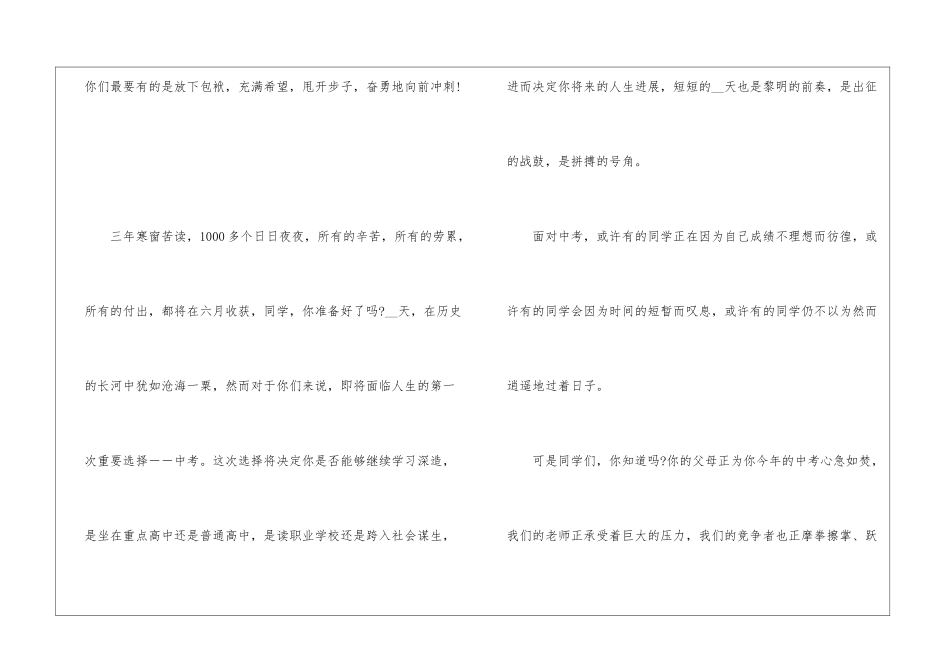 2024年初三冲刺中考励志演讲稿5篇_第2页