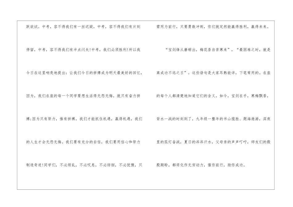 2024年初三冲刺中考励志演讲稿5篇_第3页