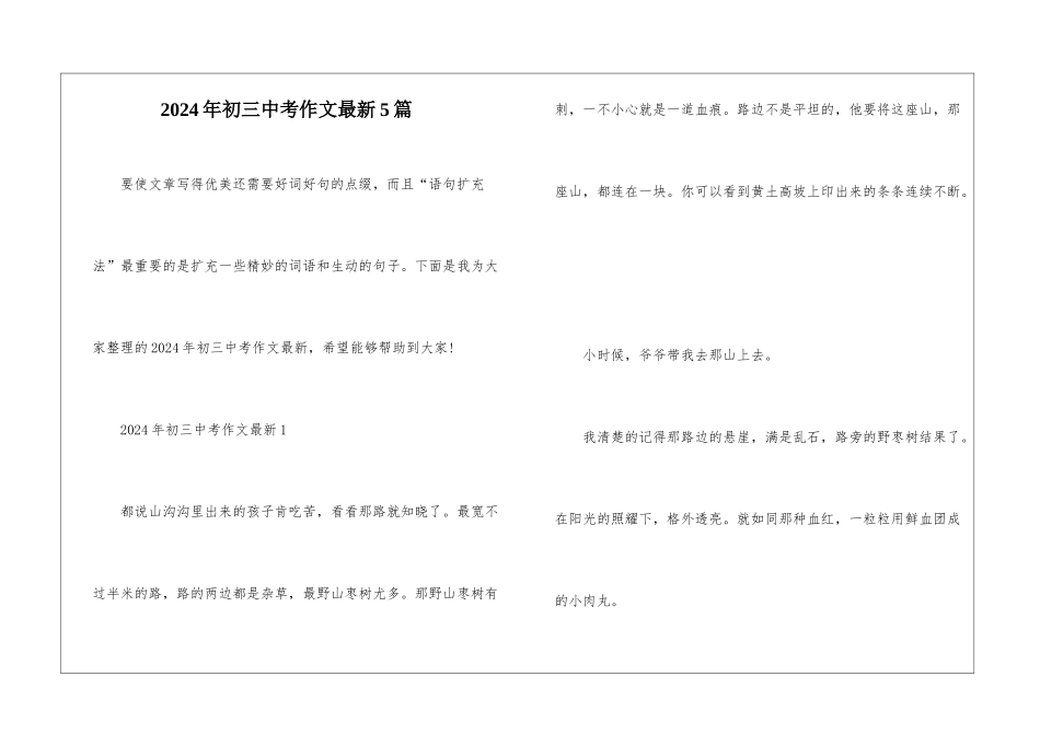 2024年初三中考作文最新5篇_第1页