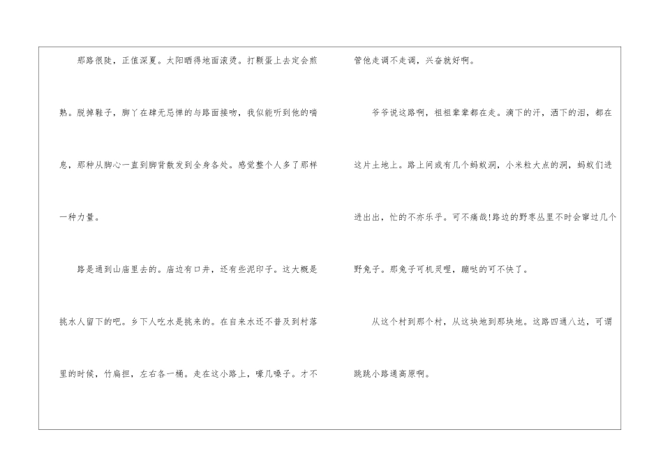 2024年初三中考作文最新5篇_第2页