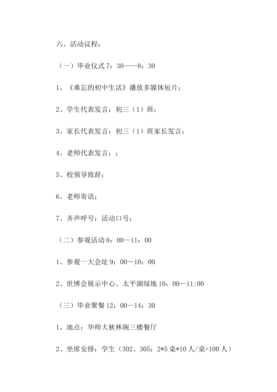 2024年初三毕业典礼活动方案_第2页