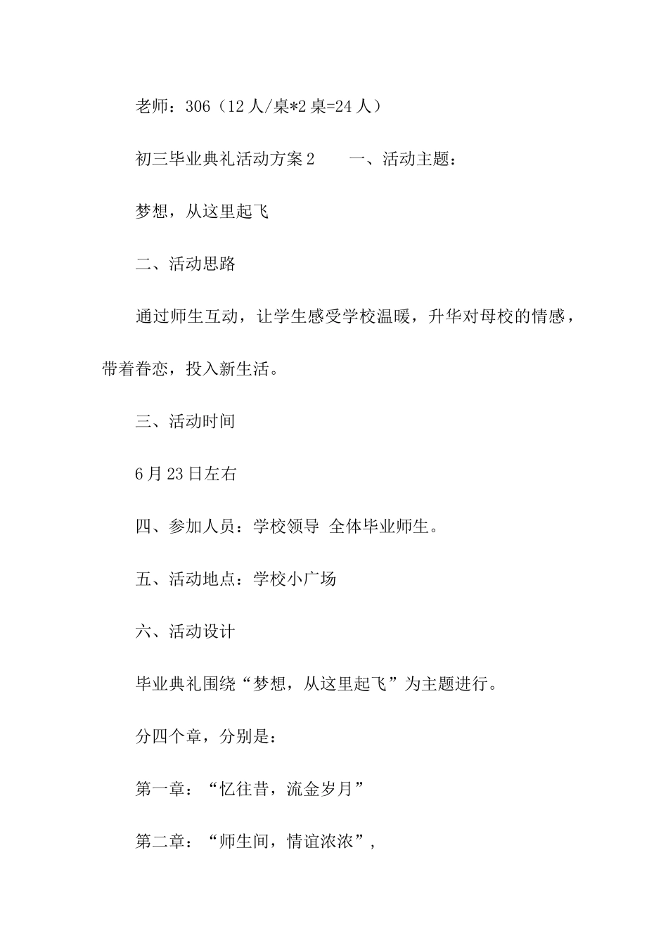 2024年初三毕业典礼活动方案_第3页