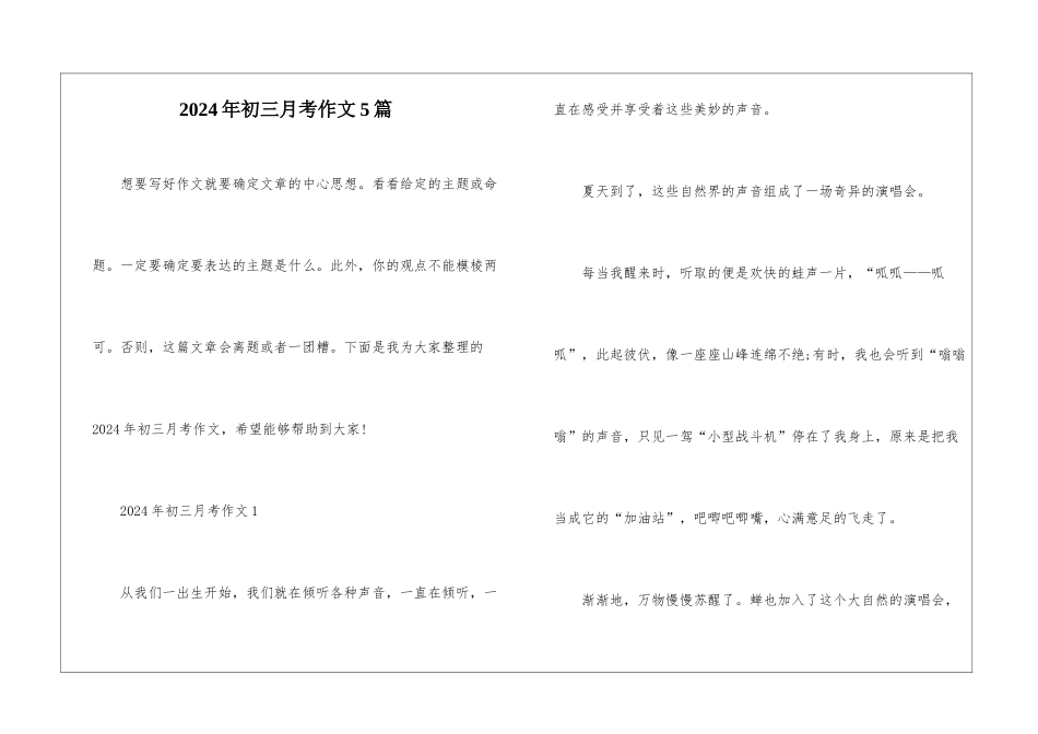 2024年初三月考作文5篇_第1页