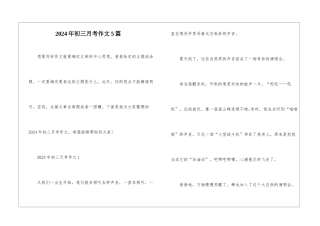 2024年初三月考作文5篇