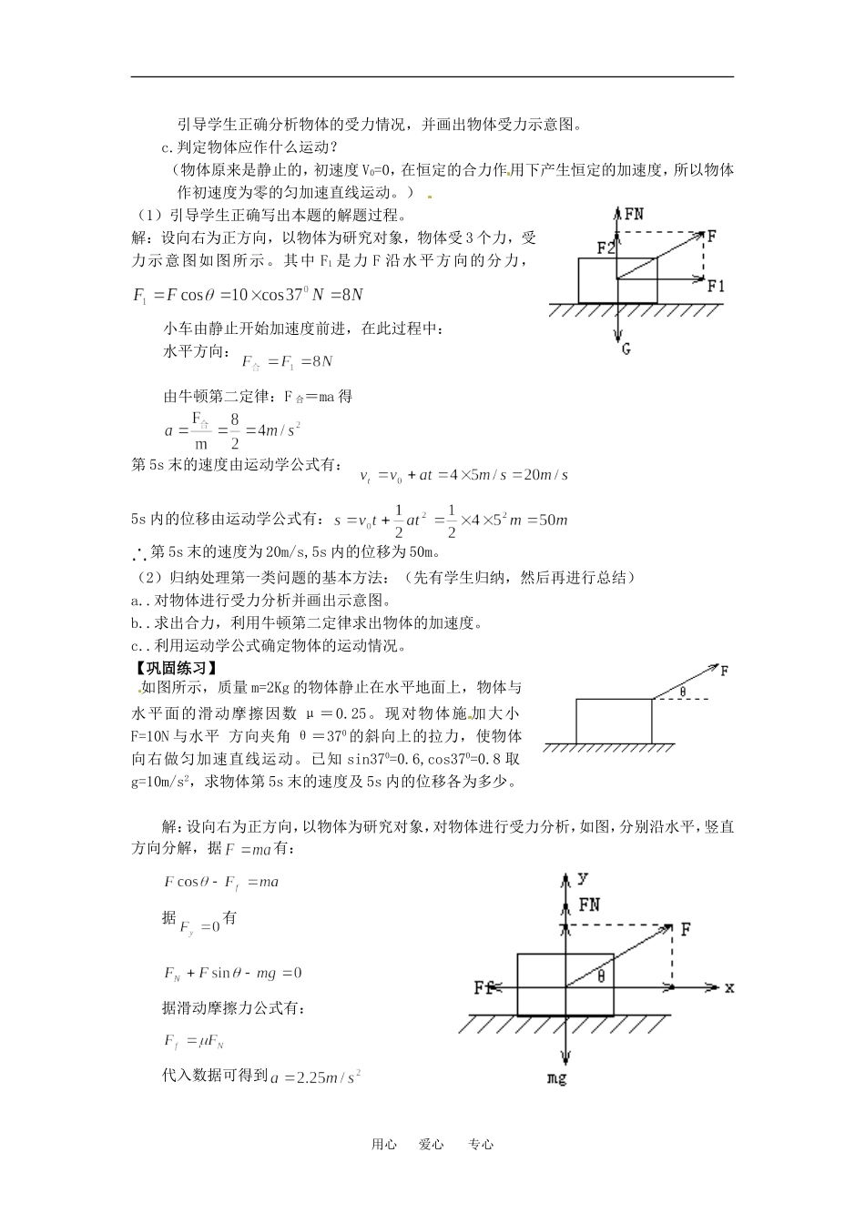 高中物理牛顿运动定律的应用（教案）新人教版必修1_第2页